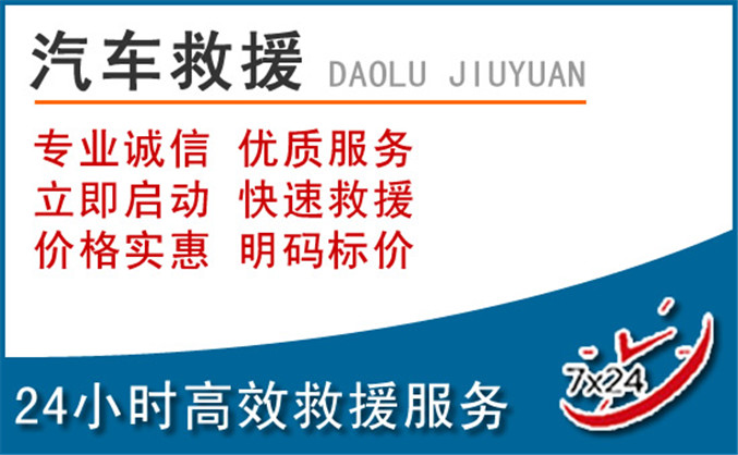 弋江区汽车救援 弋江区汽车救援