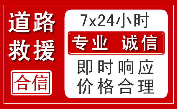 弋江区新能源汽车救援 弋江区新能源汽车救援